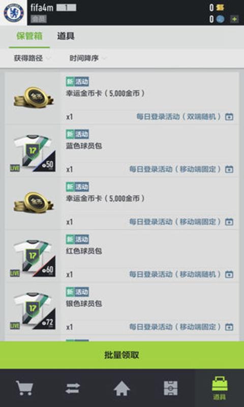 足球在线FC Onlinev1.4截图2
