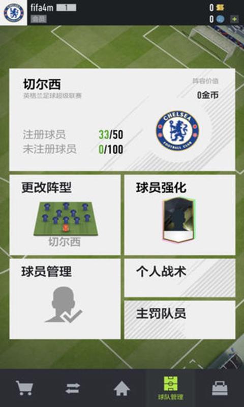 足球在线FC Onlinev1.4截图3