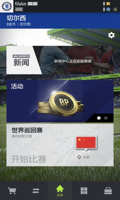 足球在线FC Onlinev1.4截图5