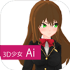 3D少女ai模拟器破解版v2.5