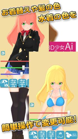 3D少女ai模拟器破解版v2.5截图1