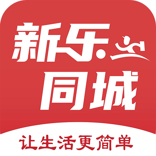 新乐同城5.9
