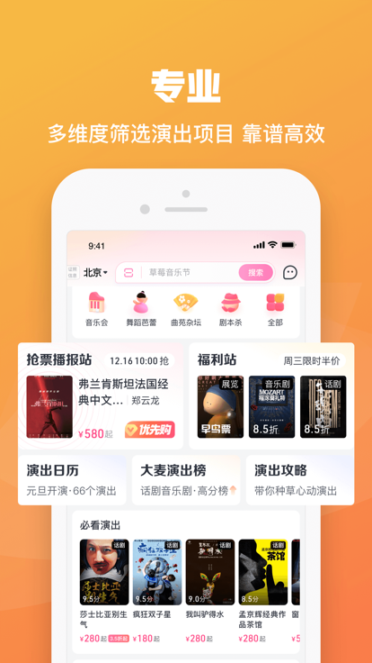 大麦网官网订票appv8.9.5截图1