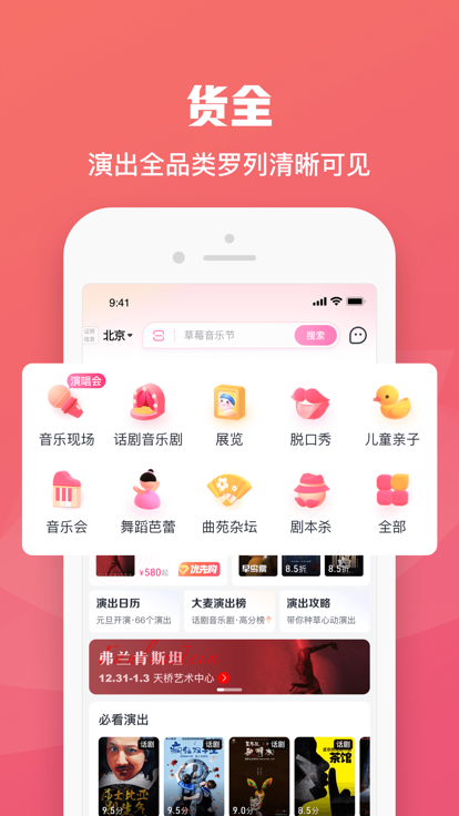 大麦网官网订票appv8.9.5截图2