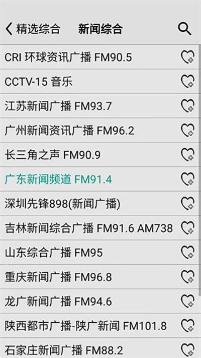 龙卷风收音机app国际版v4.11截图4