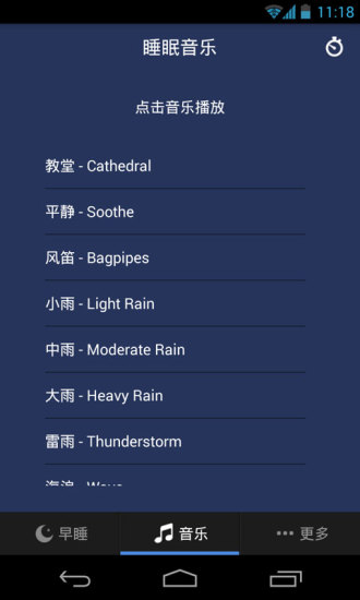 我要早睡appv1.1.5截图2