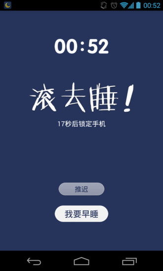 我要早睡appv1.1.5截图3