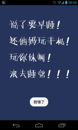 我要早睡appv1.1.5截图5