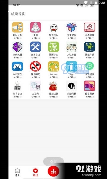 芥猫社区v5.7截图2
