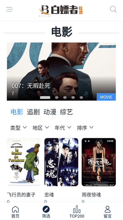 白嫖者联盟官网网站入口v2.4截图1