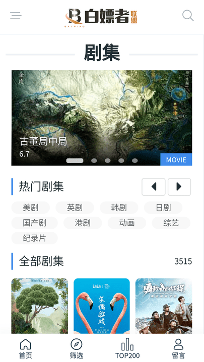 白嫖者联盟官网网站入口v2.4截图2