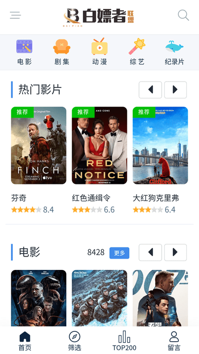 白嫖者联盟官网网站入口v2.4截图3