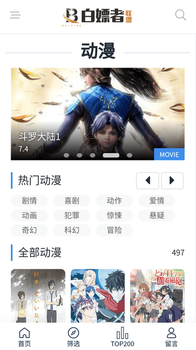 白嫖者联盟官网网站入口v2.4截图4