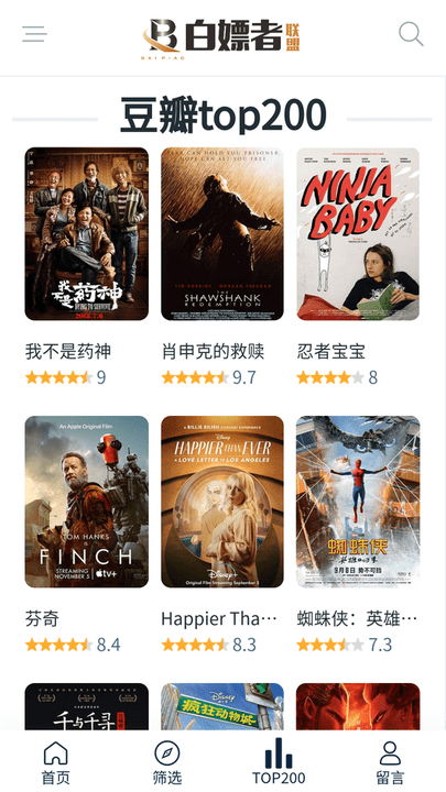 白嫖者联盟官网网站入口v2.4截图5