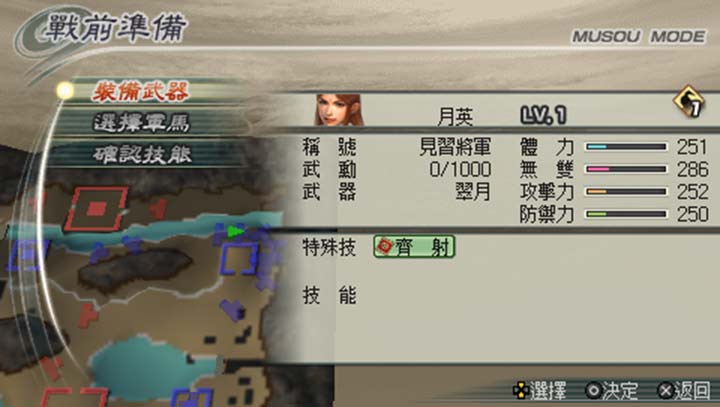 真三国无双5汉化补丁1.23v.12.30.20截图1