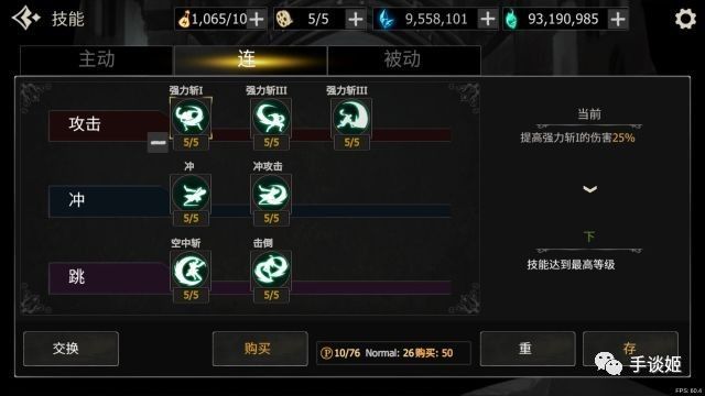 死亡之影：黑暗骑士汉化版v1.101.5.4截图4