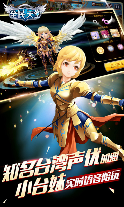全民天堂v0.16.22截图3