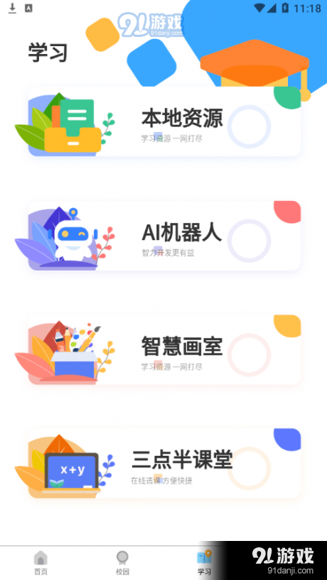 91沃校园v2.5.6截图3