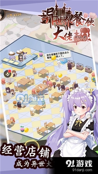 异世界餐饮大佬冒险录v0.6截图1