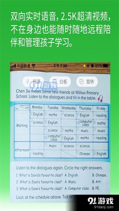 六点作业学生端v2.6.7.85截图2
