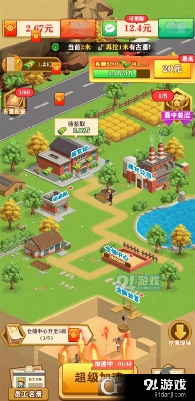 挖宝成首富手机版v1.5.7截图3
