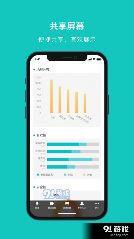 大专家云会议v1.3.4截图3