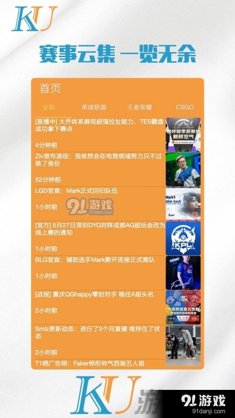 酷游电竞v3.8截图5