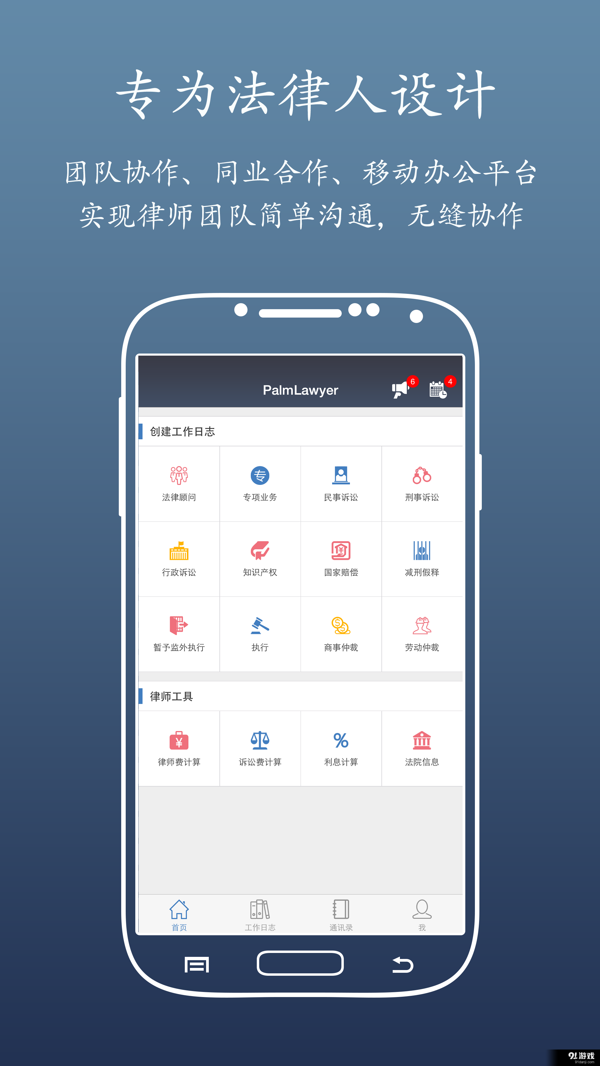 PalmLawyerv2.3.5截图1