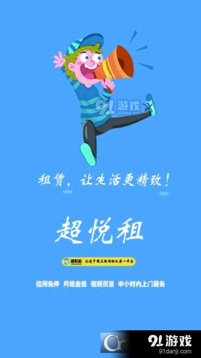 超悦租（租赁服务）v3.3.58截图3