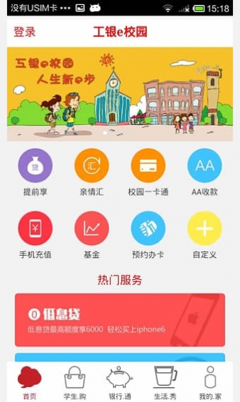 工银e校园v3.5.6截图4