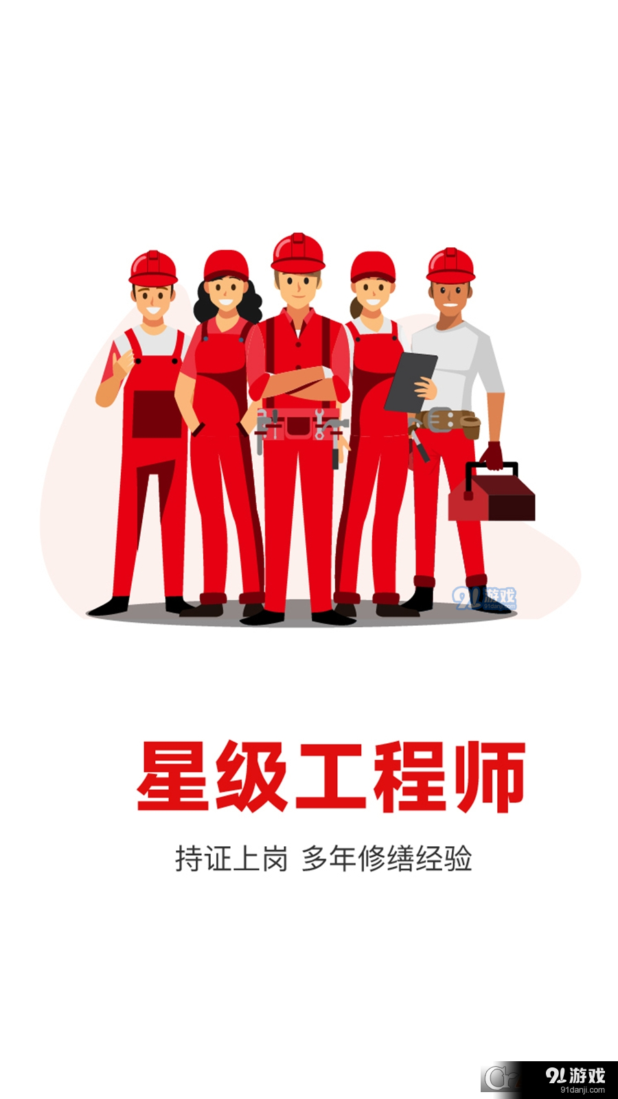 补小帅补漏服务v5.2.47截图3