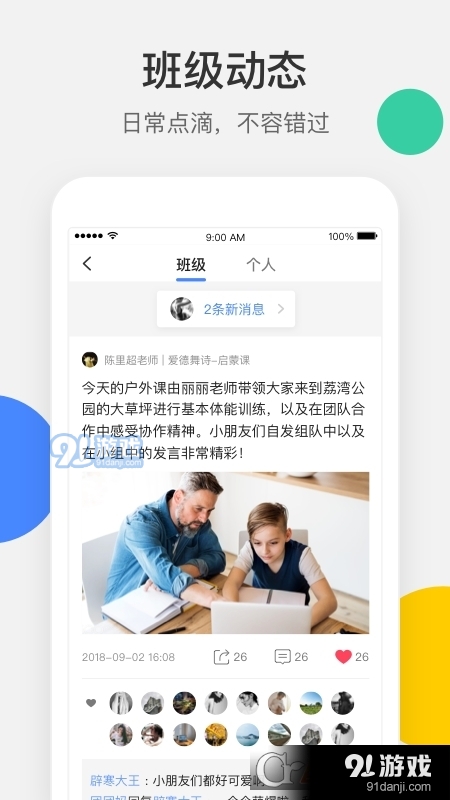 VSchool家长版v2.5.08截图2
