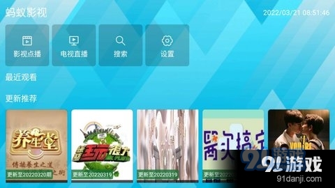 蚂蚁影视TV版v9.12.14截图4