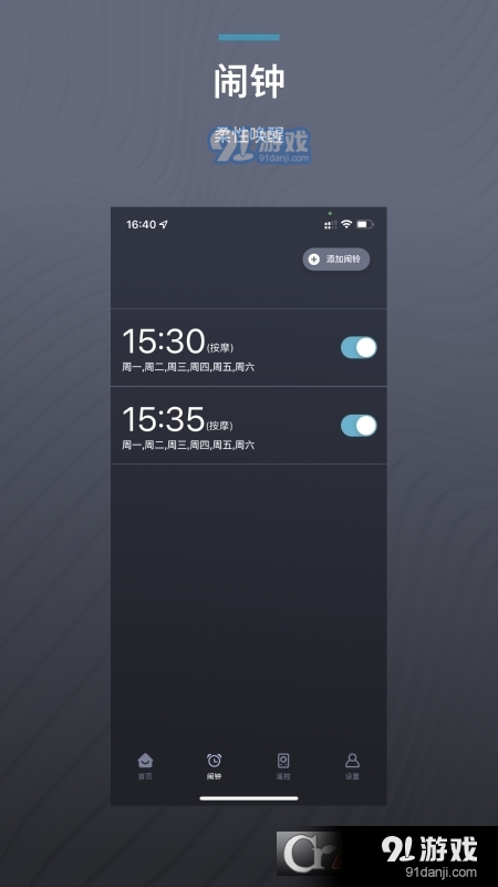 ErgoSportive智能床+佳明手表v2.1.12截图2