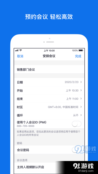 ZOOM安卓版v1.1.8截图1