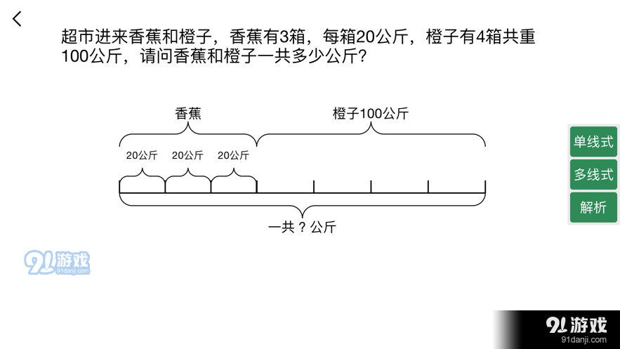 解小学应用题v1.9截图3