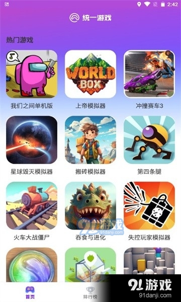 统一游戏盒子v1.1.8截图2