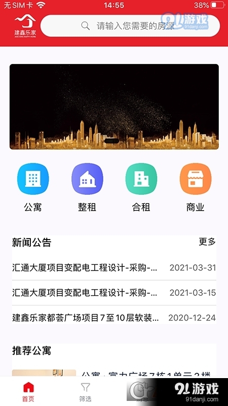 建鑫乐家(租房平台)v1.40截图1
