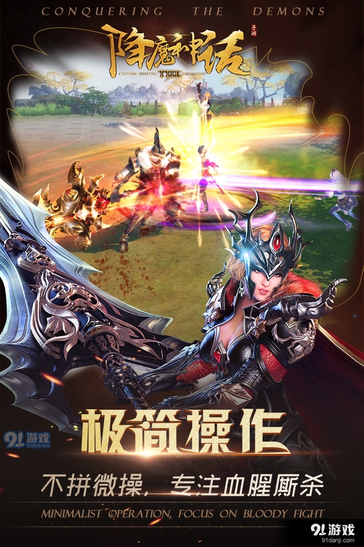 降魔神话手游v5.5截图4