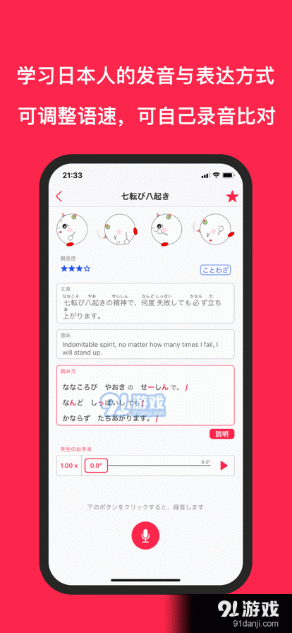 日语口语学习v1.0.4截图1