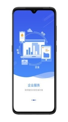 宜兴政企通企业版v2.7.6截图2