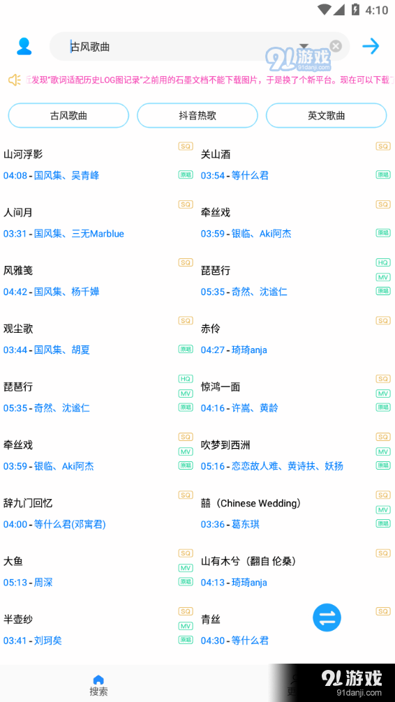 歌词适配正式版v3.9.11截图1