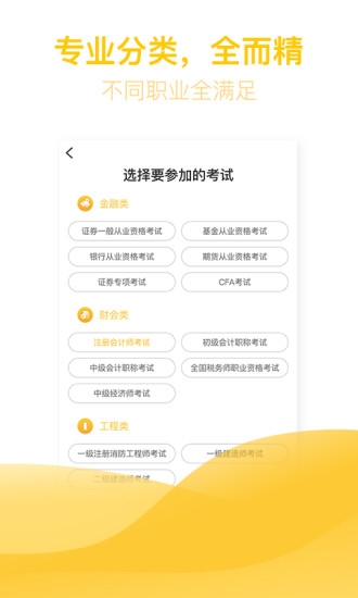 亿题库(好用的考证智能题库)v2.9.9截图1