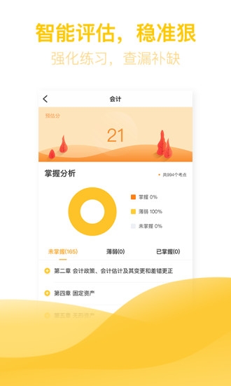 亿题库(好用的考证智能题库)v2.9.9截图3
