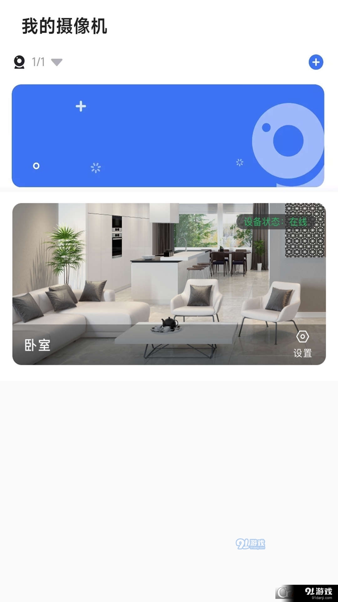 视界云联智能监控vV1.2.1.2015.08.07截图3