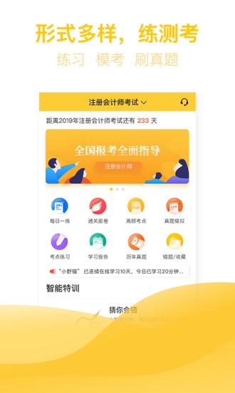 亿题库(好用的考证智能题库)v2.9.9截图2