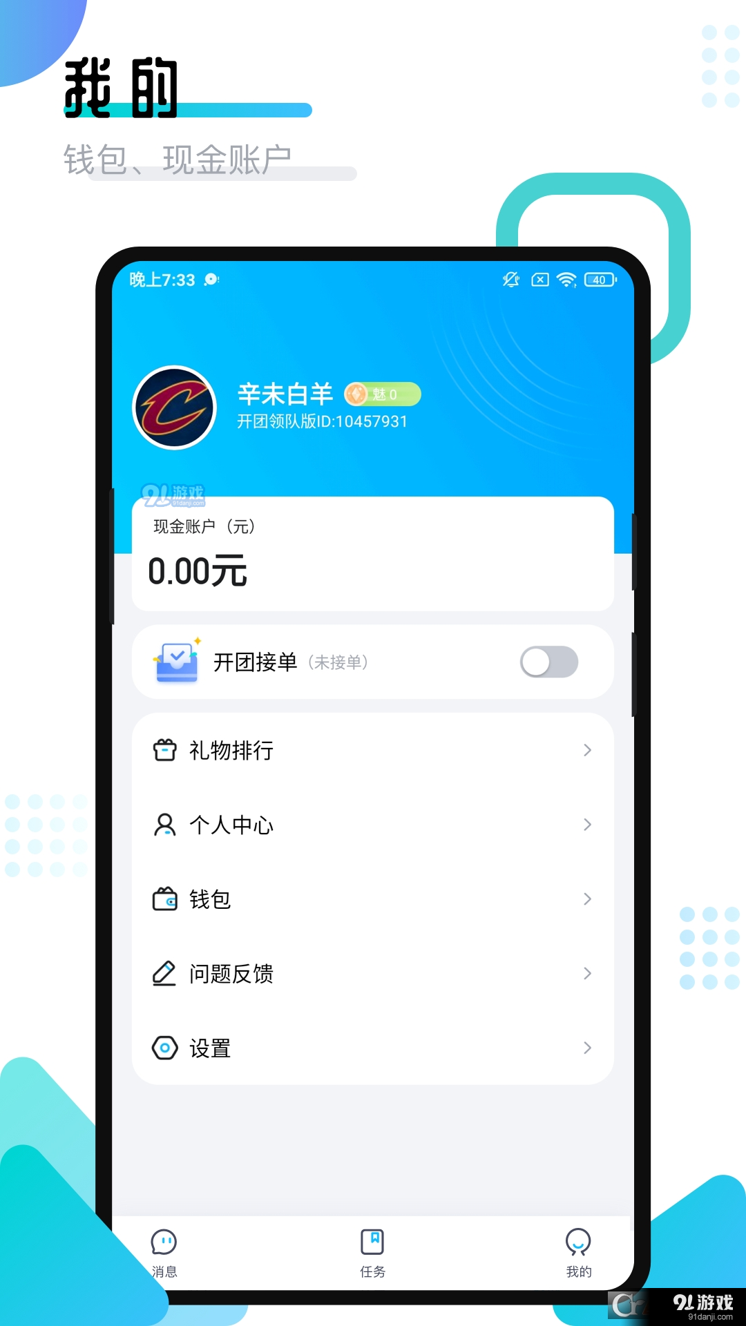 开团领队版v1.9.8.11截图2