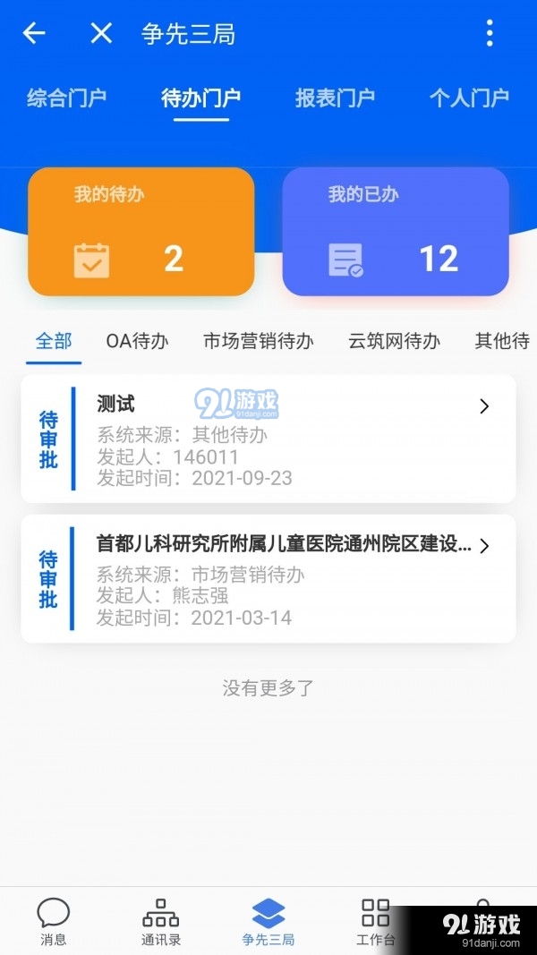 三局通v2.5.50008截图2