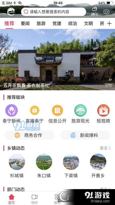 天地泰宁v0.8.17截图2