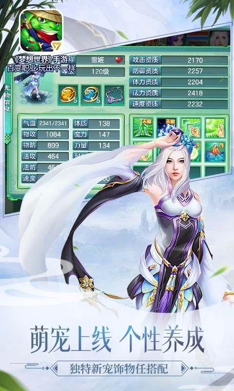 新梦想世界v1.3.4截图1